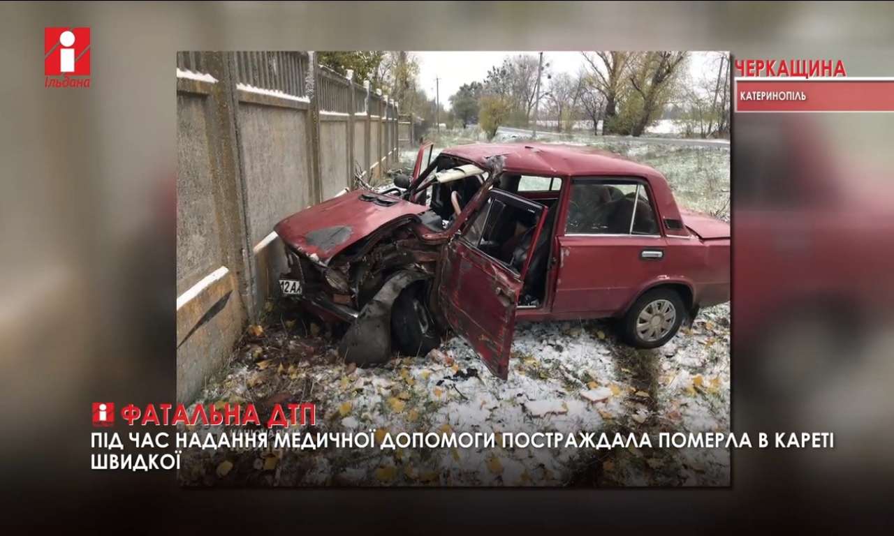У Катеринополі водій Жигулів збив жінку на узбіччі: вона померла у кареті екстренки (ВІДЕО)